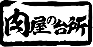 肉屋の台所 京都木屋町ミート