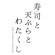 鰻割烹 まえはら。