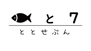 魚と7